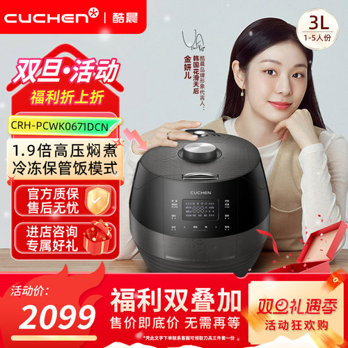 酷晨3升万能吨，压力烧饭2-5人