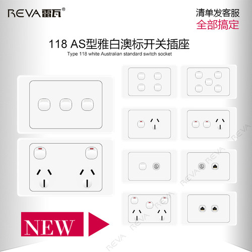 澳标插座新西兰澳洲澳大利亚开关