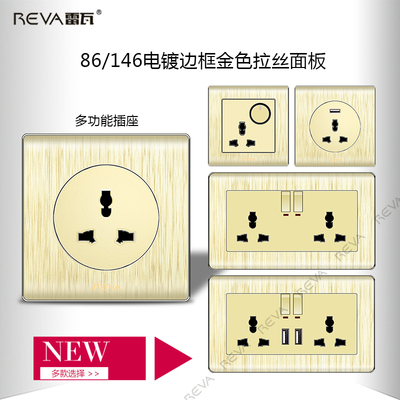 雷瓦多功能五孔港版插座面板