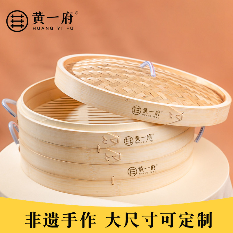 黄一府竹蒸笼家用大容量加深商用农村土灶蒸屉笼屉大尺寸蒸架手工