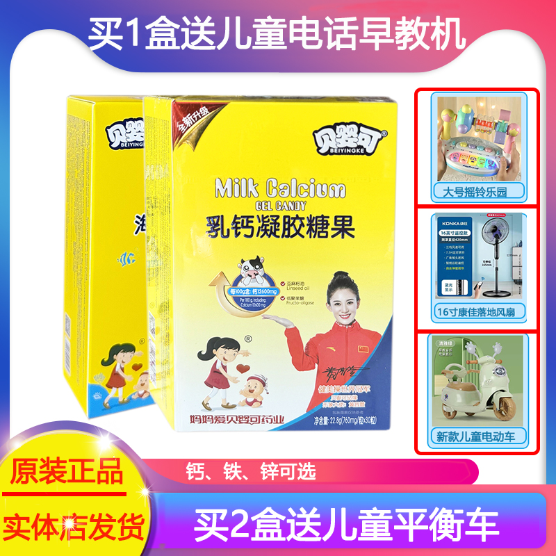 妈妈爱贝婴可乳钙海藻钙铁锌多盒