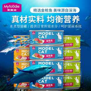 麦富迪正品猫零食罐头泰国模特猫金枪鱼猫湿粮幼猫成猫猫咪零食