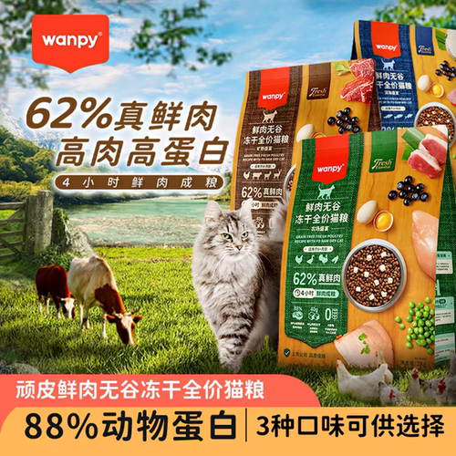 wanpy顽皮鲜选鲜肉无谷成猫幼猫冻干双拼宠物猫营养猫粮真鲜肉2kg