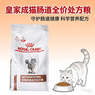 皇家猫粮肠道处方粮GI32能量适中全价消化调理成幼猫肠道处方粮