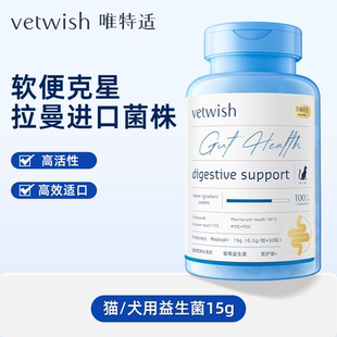 Vetwish唯特适布拉氏酵母益生菌猫咪狗狗益生菌调理肠胃宠物软便