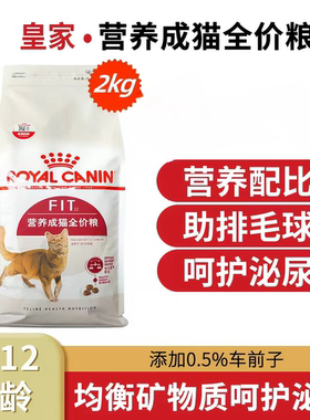 皇家猫粮F32营养成猫全价粮I27室内成猫挑嘴英短美短布偶通用2kg