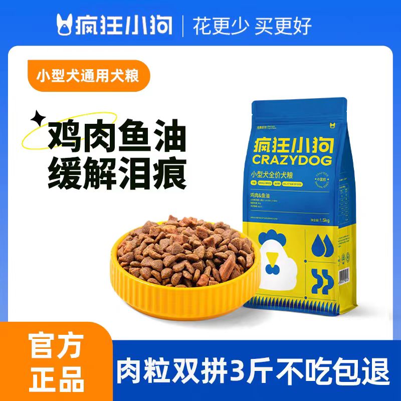 疯狂小狗正品狗粮小型犬专用泰迪比熊博美柯基幼犬成犬通用型犬粮