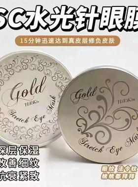 日本本土版sc微针眼膜淡化细纹