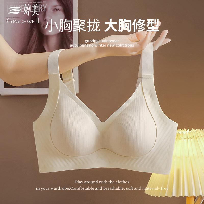 婷美内衣女士夏季薄款小胸聚拢无钢圈软支撑防下垂提拉上托文胸罩