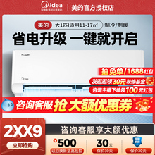 美的酷省电空调新一级能效大1匹1.5匹智能省电变频冷暖卧室挂机