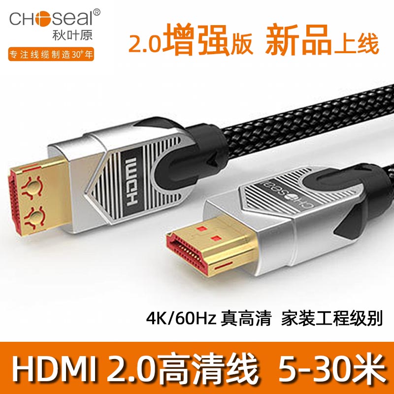 Choseal/秋叶原 HDMI线数字高清线2.0版3D电脑接电视 4K光纤HDR-封面