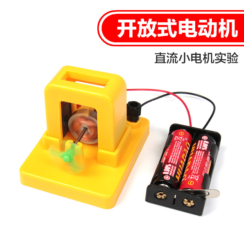 开放式电动机模型小电机电路实验教学仪器/实验器材