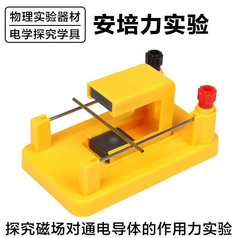 安培力实验探究磁场对通电导体的作用力实验初中物理实验器材教具