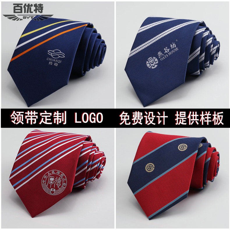 企业领带定制logo绣字定做标记图案公司团体学校4S店房地产中介