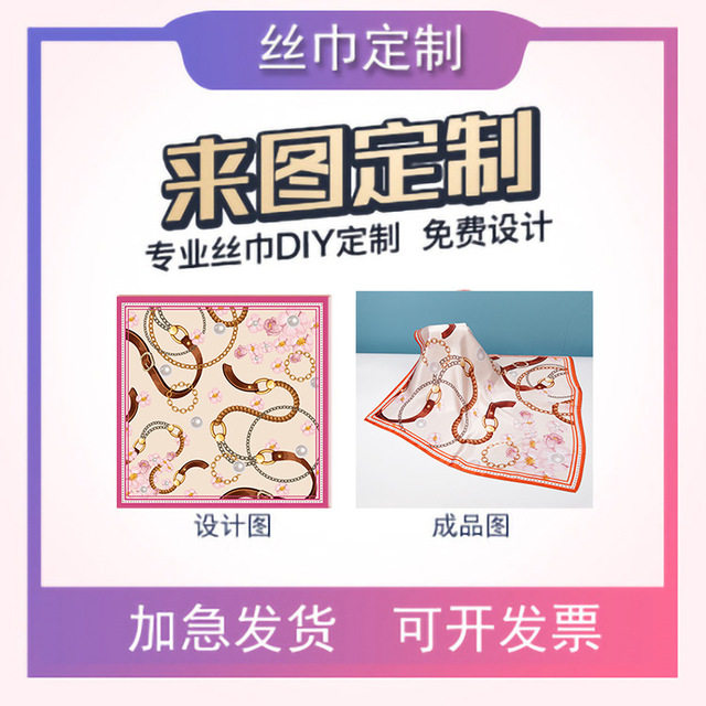 来图来样定制logo真丝仿真丝数码印花飘带企业丝巾披肩礼品