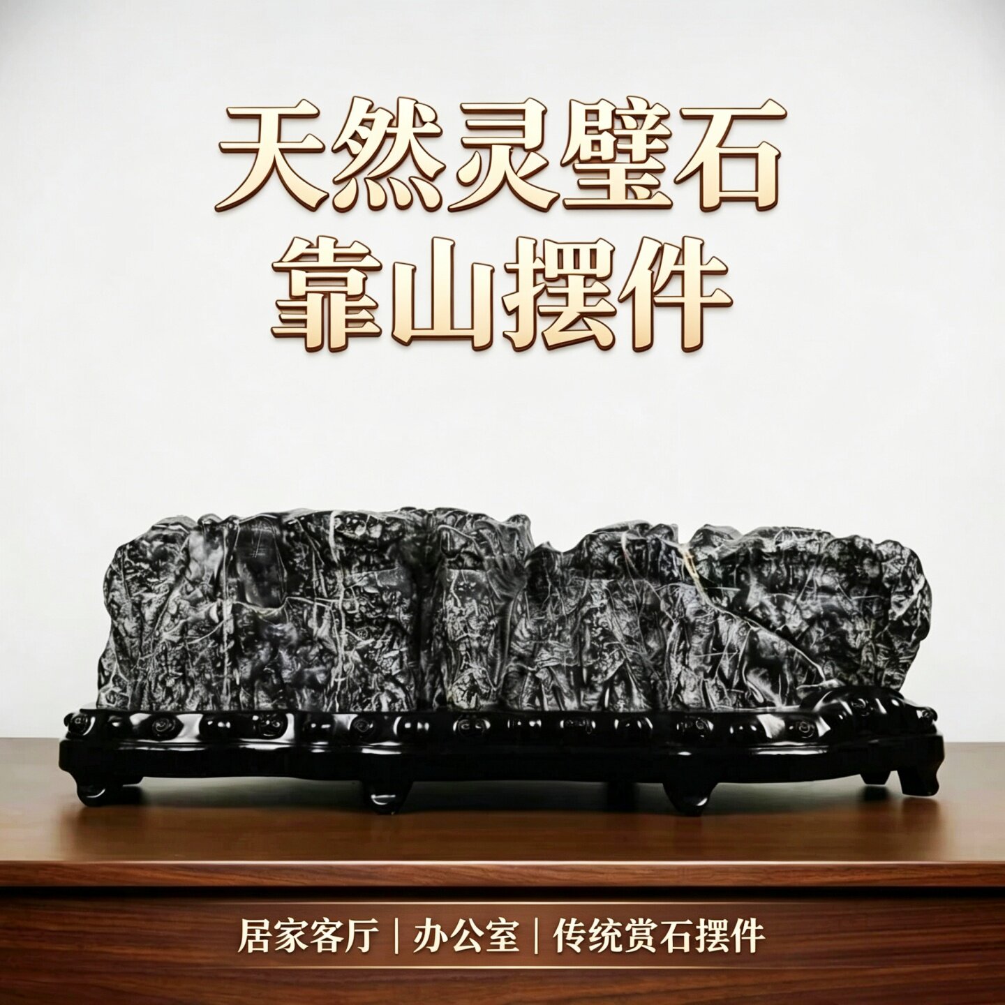 灵璧石天然原石奇石风水玄关镇宅摆件客厅办公室家居太湖泰山石头
