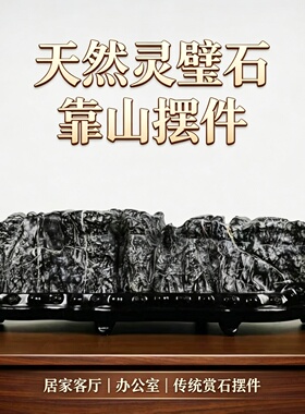 灵璧石天然原石奇石家装饰品摆件
