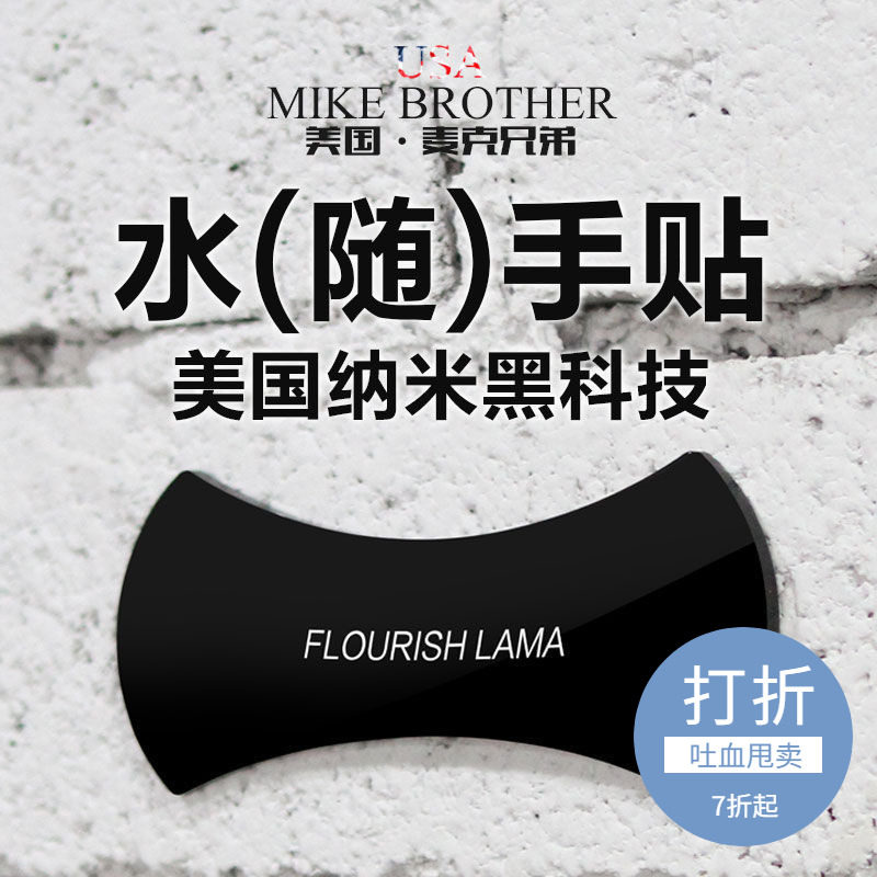 美国flourish水手贴神奇胶垫无痕贴万能贴强力随手贴手机车载支架