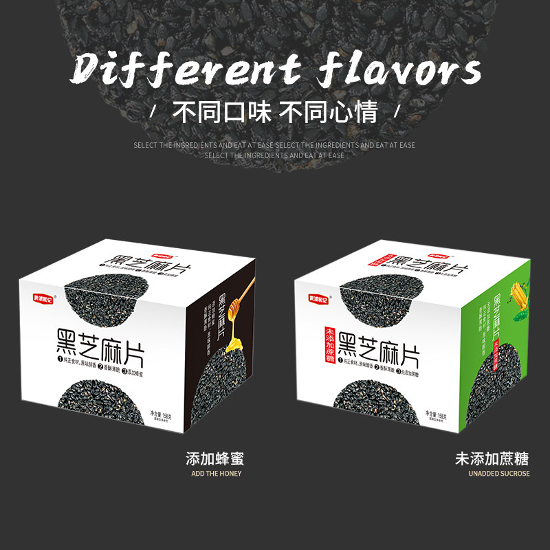 黄浦和记无添加糖精黑芝麻片饼干孕妇零食解馋月子营养食品