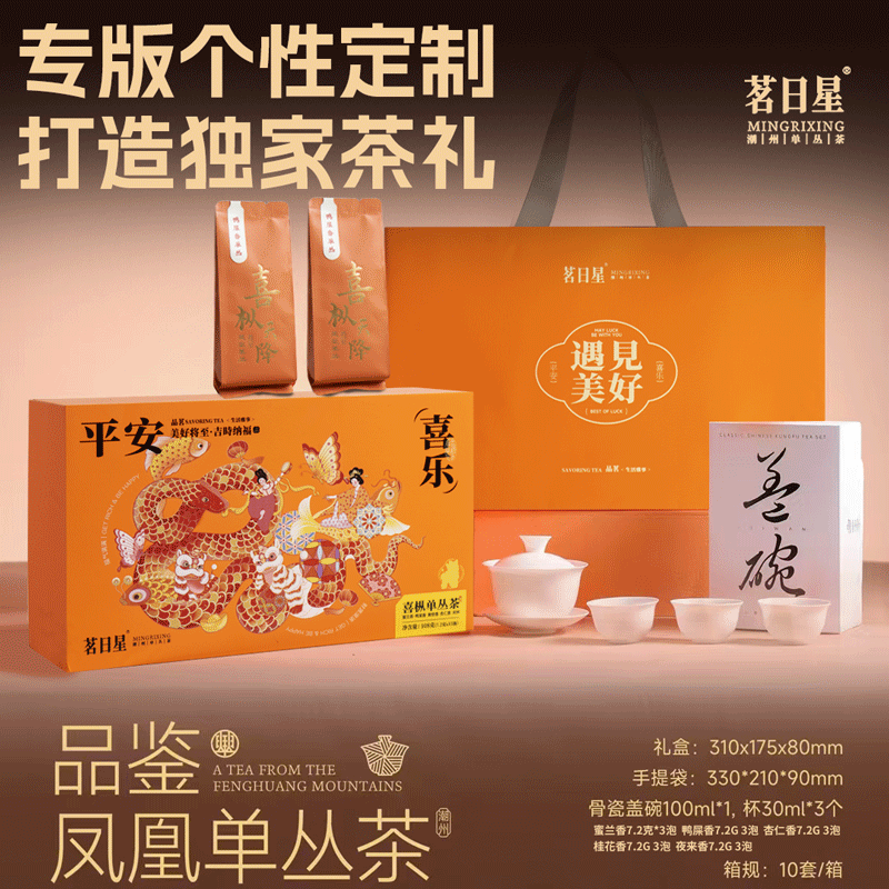 凤凰单枞特级浓香蜜兰香鸭屎香茶叶礼盒装盖碗整套送礼定制礼品茶