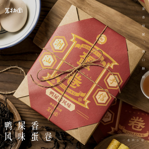 茗物堂潮汕风味手信蛋卷休闲食品下午茶点零食小吃茶味鸡蛋卷饼干