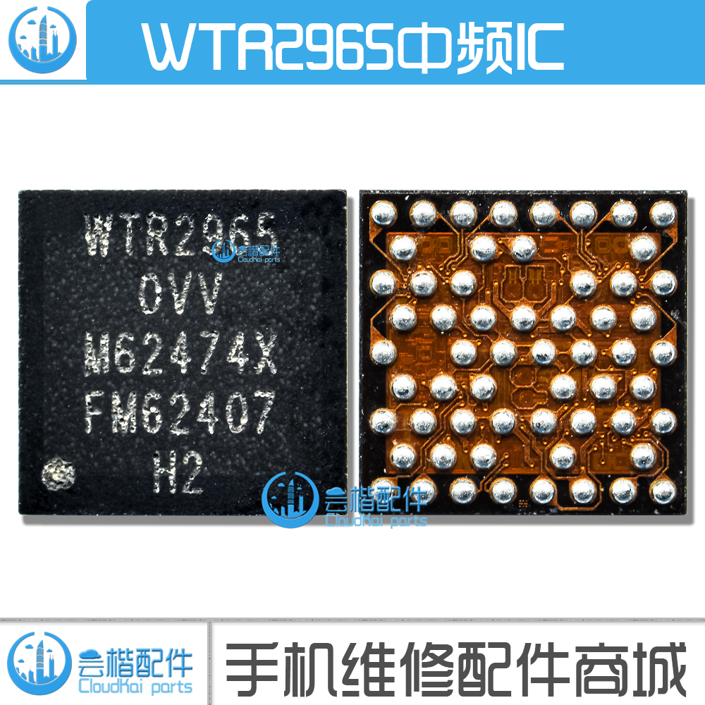 WTR2965中频ic 适用 红米NOTE3 小米max A9000中频IC WTR2955