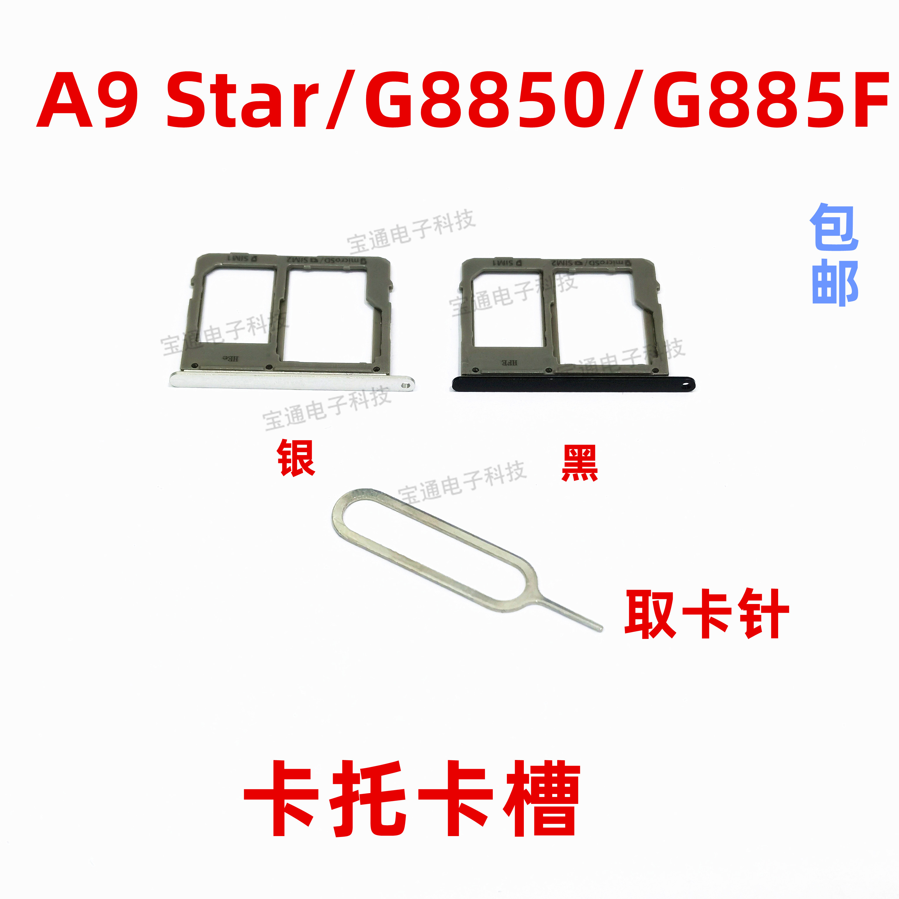 适用于A9 Star/G8850/G885F卡托电话sim卡槽插卡套卡套