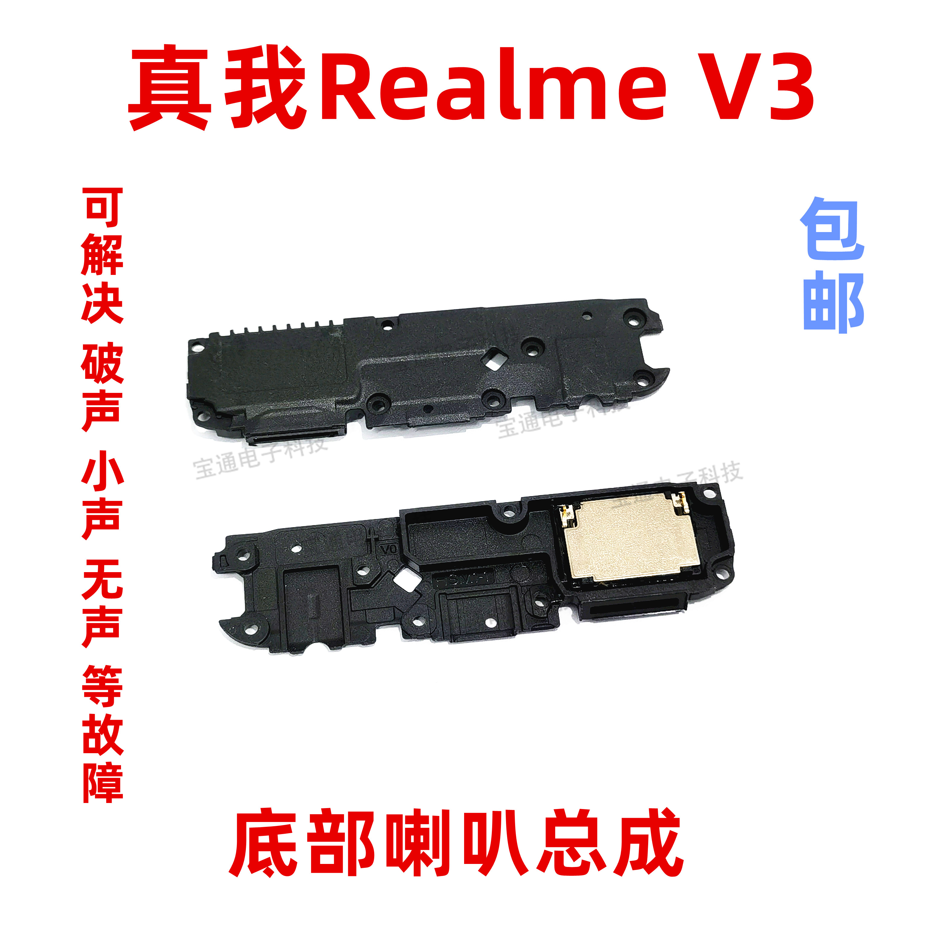 适用于真我RealmeV3喇叭总成扬声器外放振铃响铃免提听筒V3