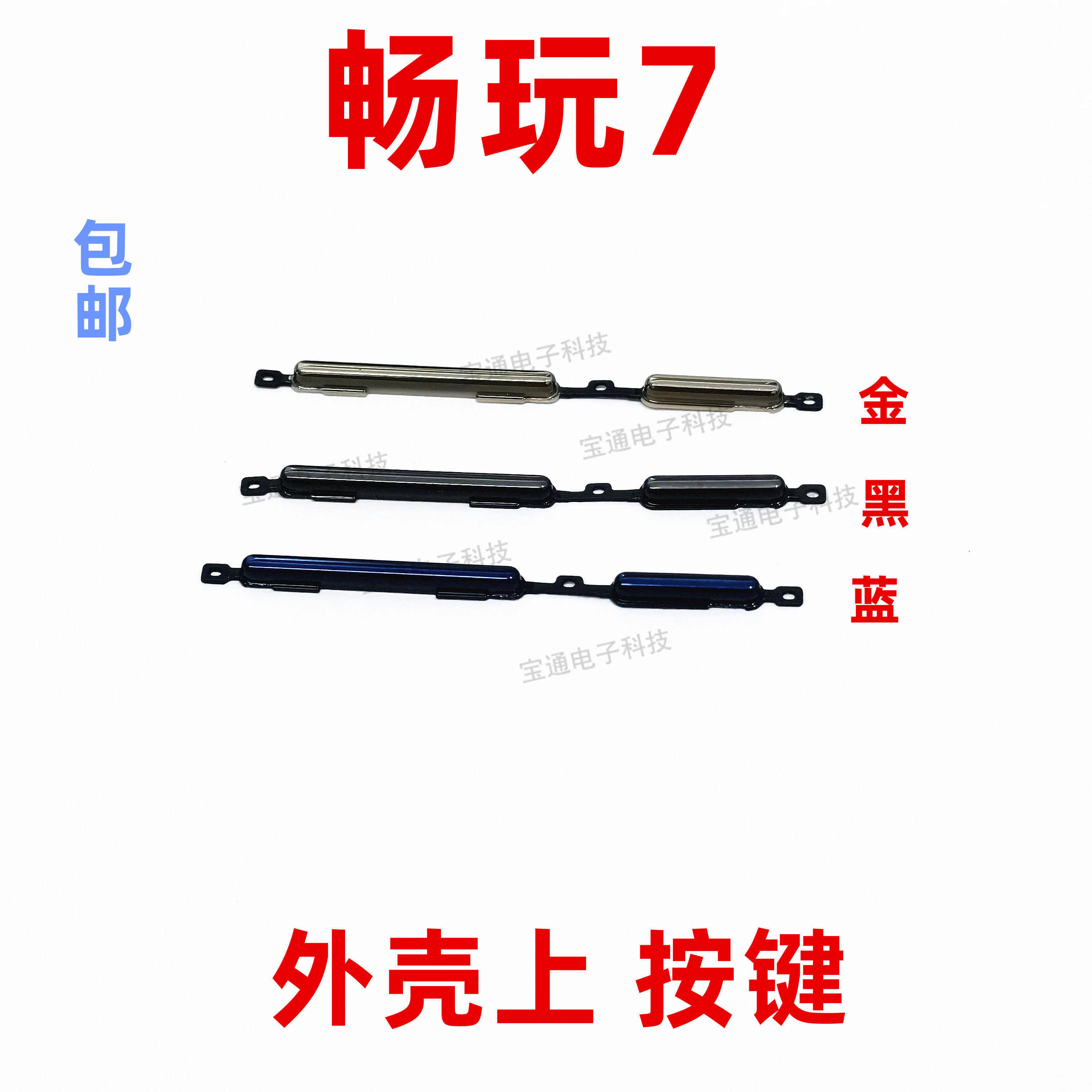 适用华为荣耀畅玩7开机键 8e青春版音量键开关电源键dra-al00