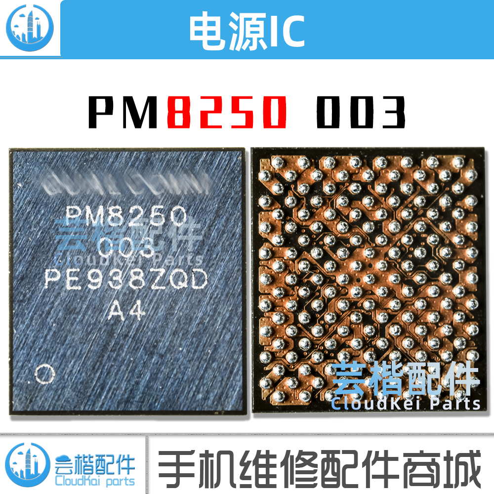 适用小米10/Pro电源IC PMX50 PMX55 PM8250/8009 SDR865/8154中频