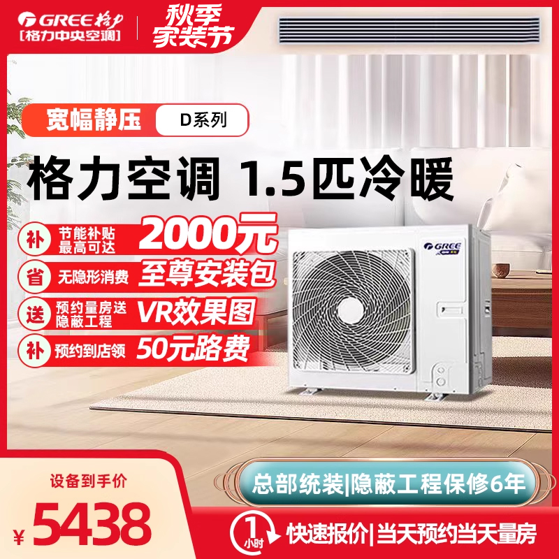 格力中央空调1.5匹风管
