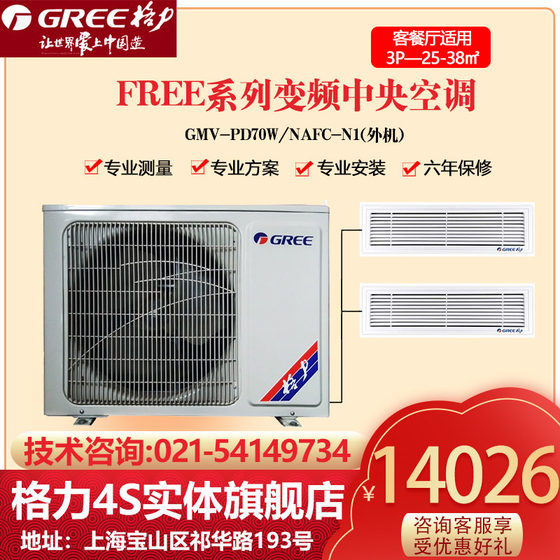 格力中央空调家用变频一拖二3匹GMV-Pd70W/NaFC-N1超薄风管机