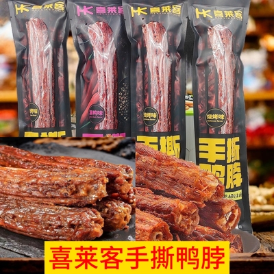喜莱客手撕鸭脖黑鸭烧烤味