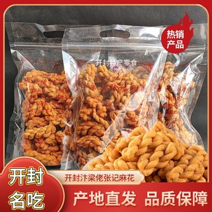 汴梁佬开封张记麻花260g*3袋装】小麻花零食休闲怀旧小吃河南特产