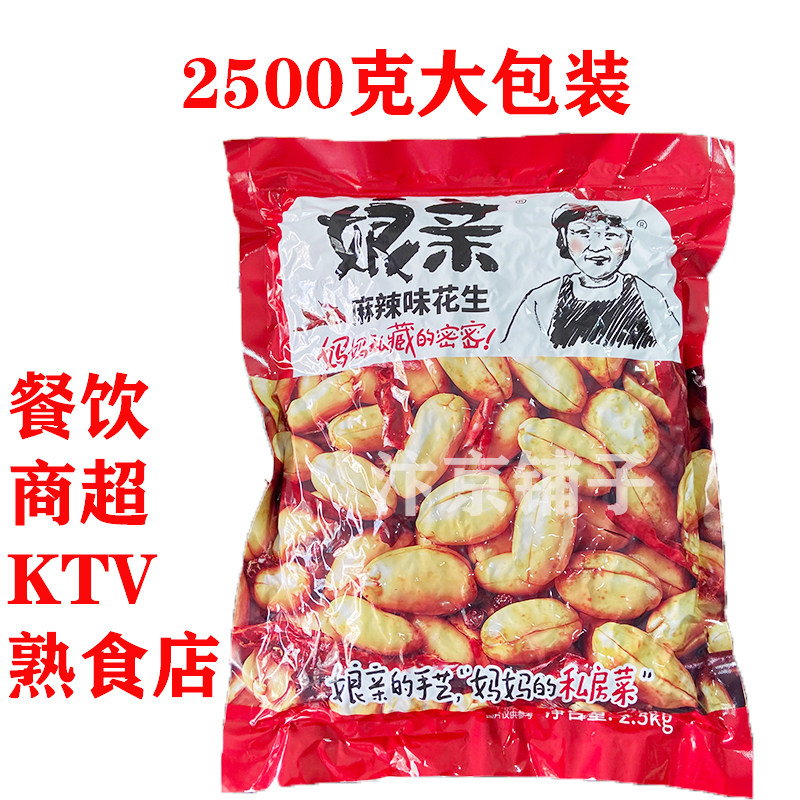 【2500g大包装】娘亲麻辣花生米熟食店下酒菜炒零食河南开封特产