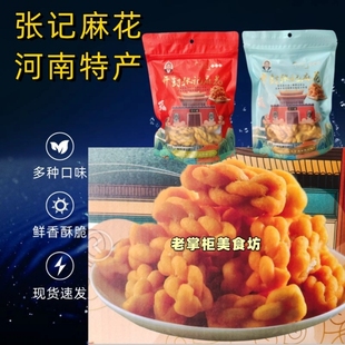 汴发张记麻花260g酥脆河南开封书店街特产香酥解馋休闲小吃小零食