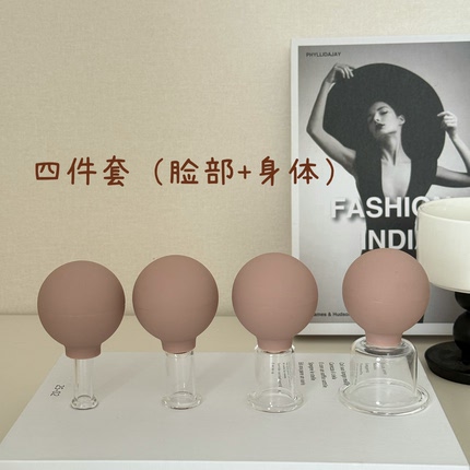 虹吸筋膜负压球套盒四个装/面部走罐拔罐浅筋膜剥离专用硅胶玻璃
