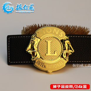 狮子会皮带定制 服务队换届腰带头层牛皮 现货24K镀金皮带头定做