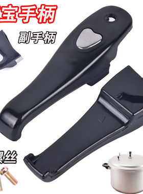万宝高压锅手柄配件密封圈新宝樵宝新喜王压力锅手柄把手配件
