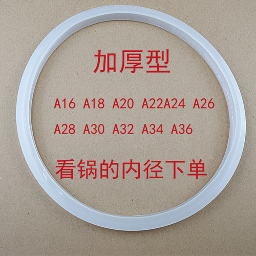 加厚铝锅高压锅密封圈1820224836cm压力锅配件爱妻金喜三星硅胶圈