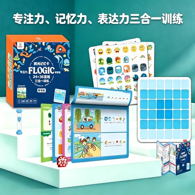 新品瞬间记忆卡24+36照相宫格板宝宝记忆力专注力训练早教玩具