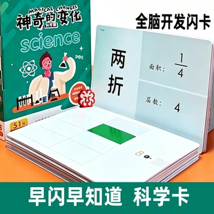 神奇的变化多乐智闪卡人类自然天文科学早教卡片幼儿全脑开发教具