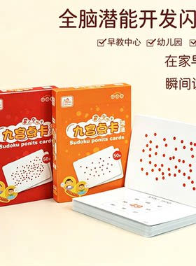 全脑开发教具早教玩具