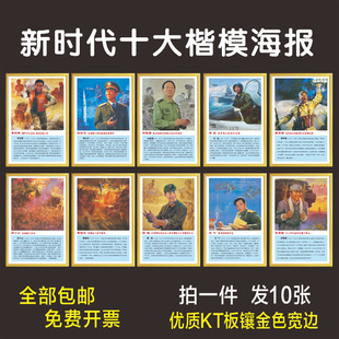 雷锋精神海报八英模海报十大英雄人物简介挂图新时代英模楷模墙贴