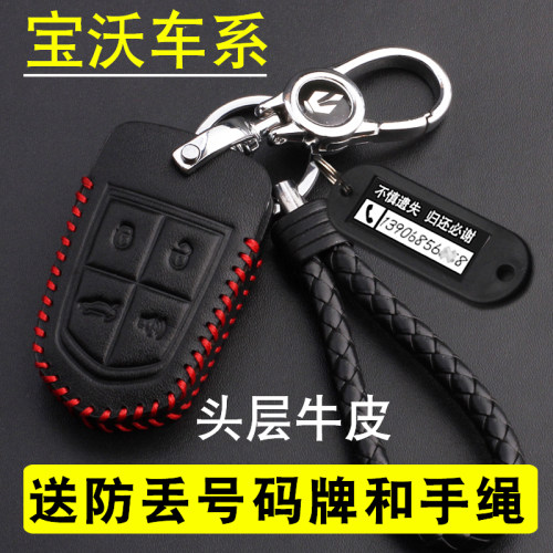 宝沃BX5/BX7/BX6钥匙套BX3包牛皮