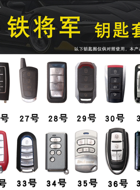 适用于铁将军钥匙6003 6603 6010 67B 4301BYJ改装钥匙包套真皮扣