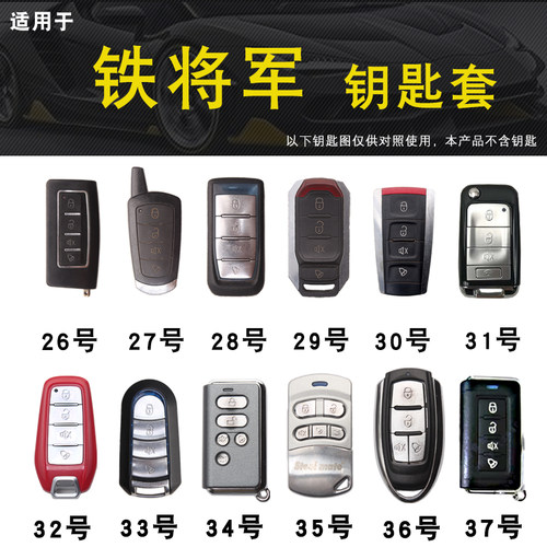 适用于铁将军钥匙改装套真皮扣