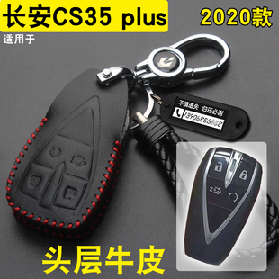 适用于2020款长安CS35PLUS车钥匙包套真皮遥控壳扣改装19款蓝鲸