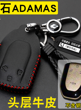适用极石ADAMAS钥匙套真皮新款ROX极石adamas汽车遥控保护包扣
