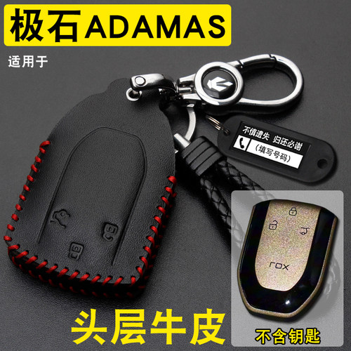 ROX极石ADAMAS钥匙套真皮